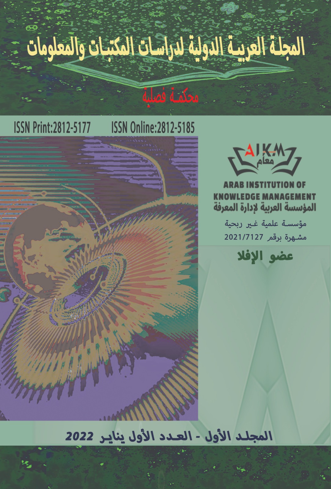 المجلة العربية الدولية لدراسات المکتبات والمعلومات